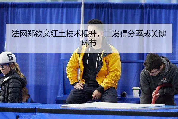 fa-wang-zheng-qin-wen-hong-tu-ji-shu-ti-sheng-er-fa-de-fen-lv-cheng-guan-jian-huan-jie-3-690.jpg