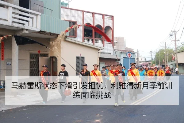 ma-he-lei-si-zhuang-tai-xia-hua-yin-fa-dan-you-li-ya-de-xin-yue-ji-qian-xun-lian-mian-lin-tiao-zhan-3-443.jpg