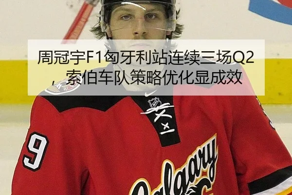 zhou-guan-yu-xiong-ya-li-zhan-lian-xu-san-chang-suo-bo-che-dui-ce-lve-you-hua-xian-cheng-xiao-3-337.jpg