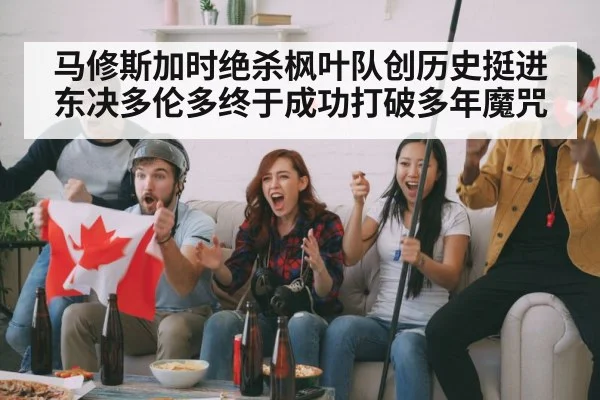 hockey fans cheering
