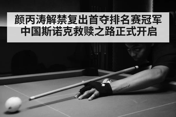 snooker match action